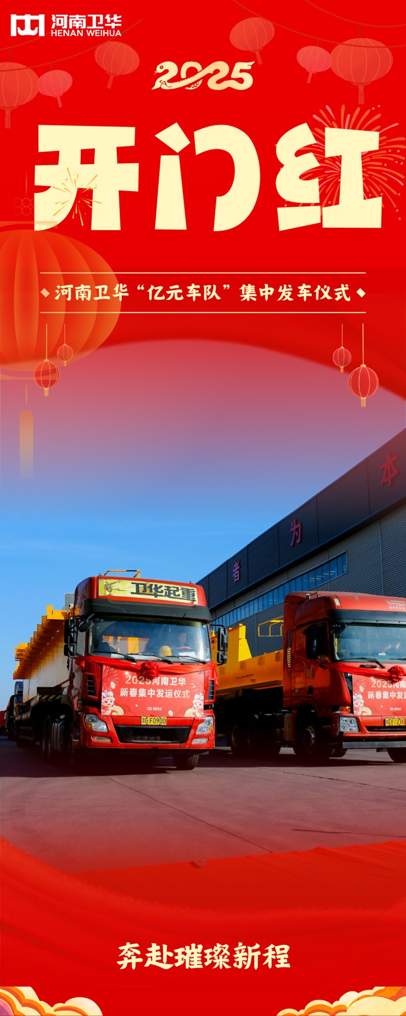 1738800468335353.jpg 开门红.jpg