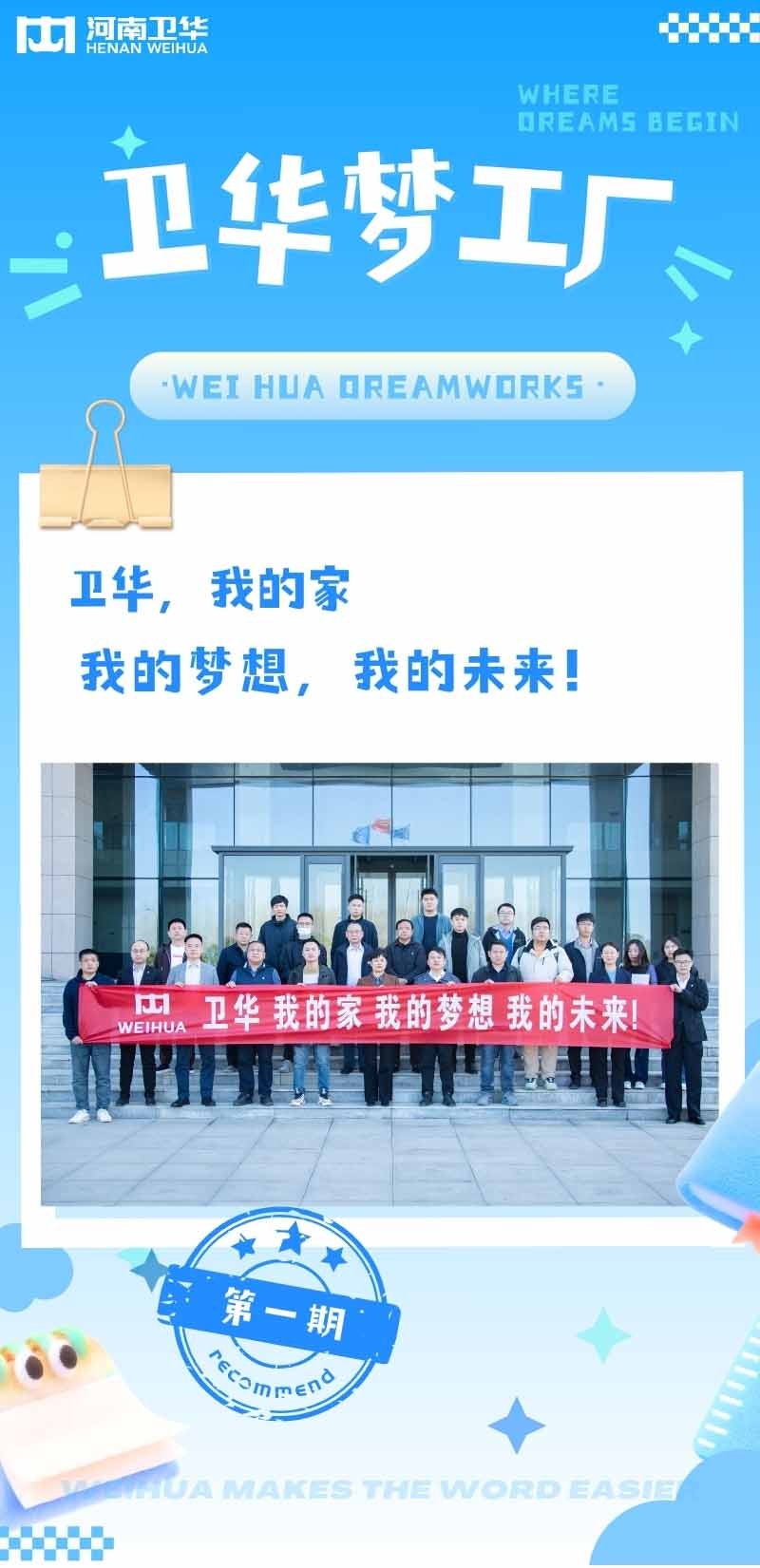 1742604042446038.jpg 卫华梦工厂.jpg